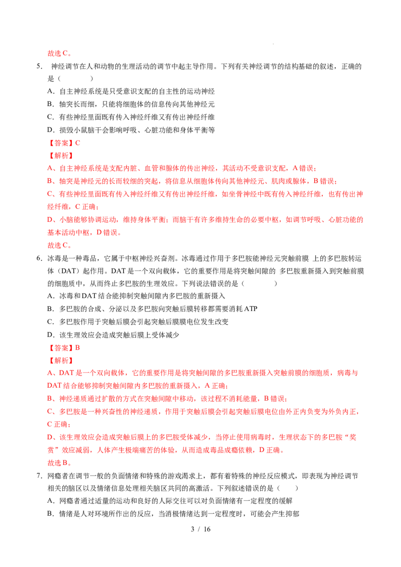 高二生物上学期第一次月考02（全解全析）（人教版2019）_1多考区联考试卷_2510142025-2026学年高二生物上学期第一次月考试题