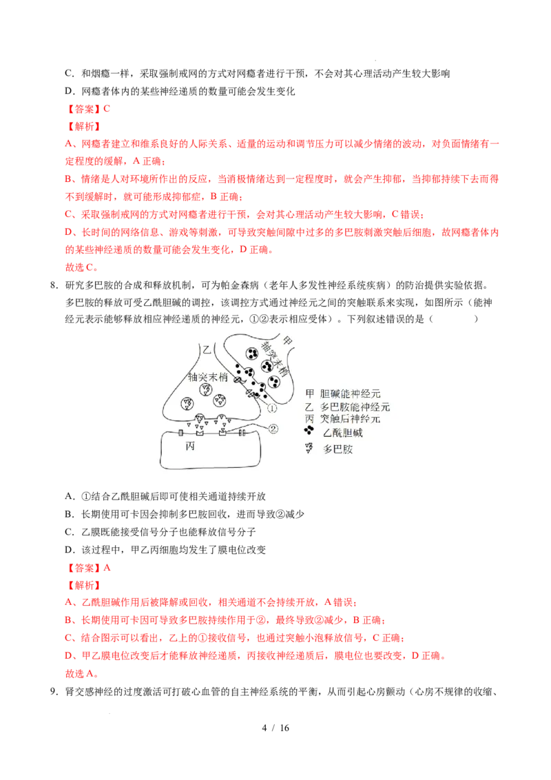 高二生物上学期第一次月考02（全解全析）（人教版2019）_1多考区联考试卷_2510142025-2026学年高二生物上学期第一次月考试题