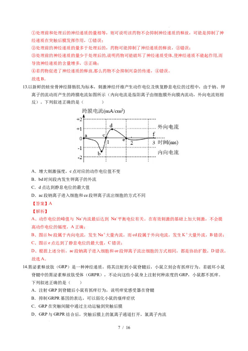 高二生物上学期第一次月考02（全解全析）（人教版2019）_1多考区联考试卷_2510142025-2026学年高二生物上学期第一次月考试题