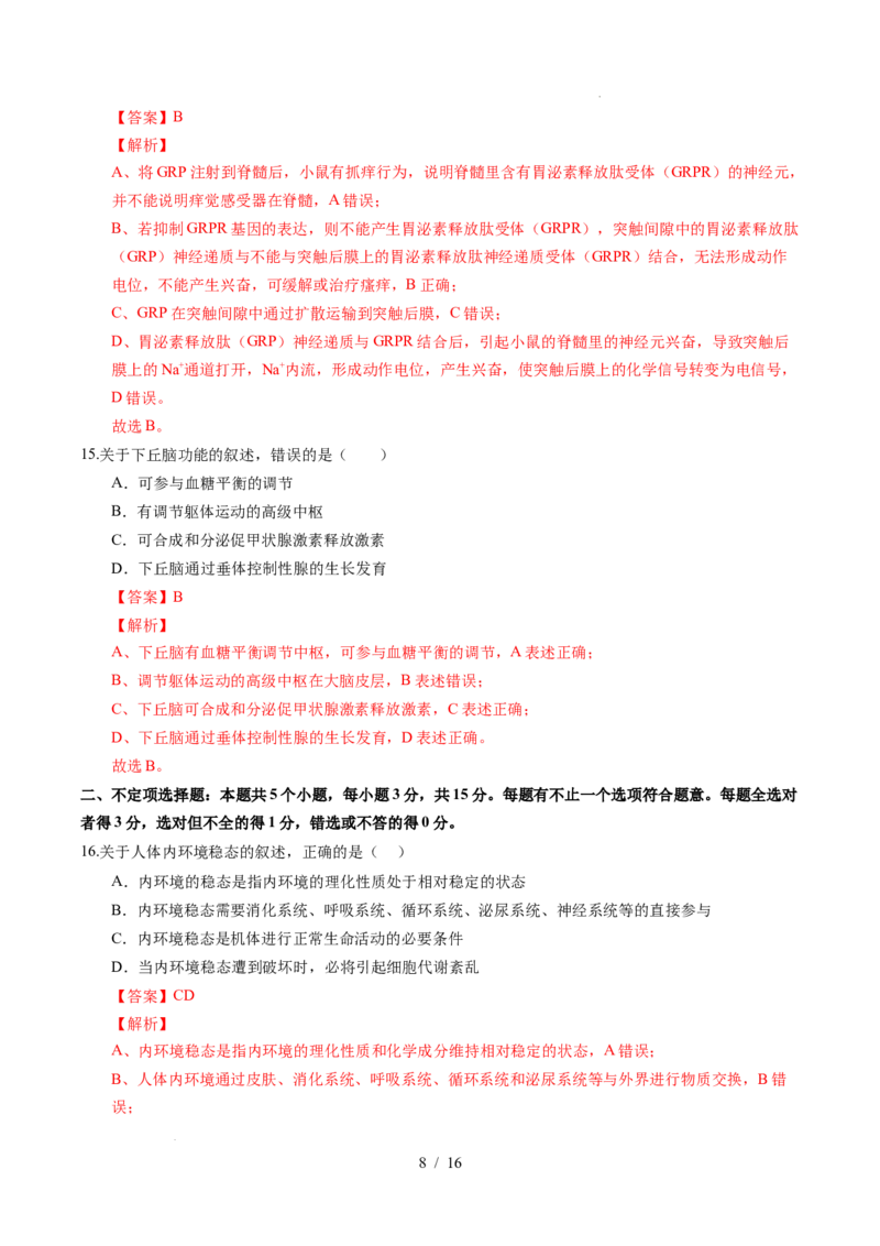 高二生物上学期第一次月考02（全解全析）（人教版2019）_1多考区联考试卷_2510142025-2026学年高二生物上学期第一次月考试题