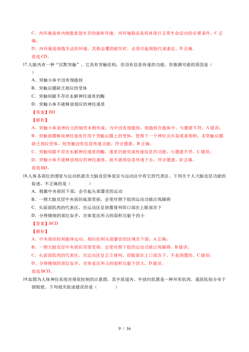 高二生物上学期第一次月考02（全解全析）（人教版2019）_1多考区联考试卷_2510142025-2026学年高二生物上学期第一次月考试题