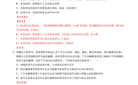 高二生物上学期第一次月考02（全解全析）（人教版2019）_1多考区联考试卷_2510142025-2026学年高二生物上学期第一次月考试题