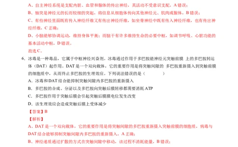 高二生物上学期第一次月考02（全解全析）（人教版2019）_1多考区联考试卷_2510142025-2026学年高二生物上学期第一次月考试题