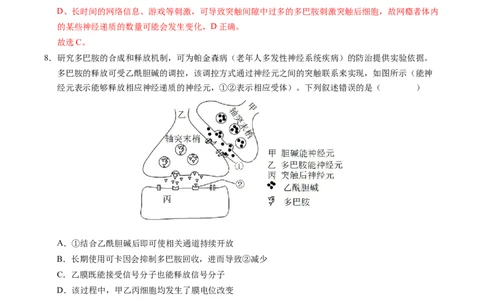 高二生物上学期第一次月考02（全解全析）（人教版2019）_1多考区联考试卷_2510142025-2026学年高二生物上学期第一次月考试题