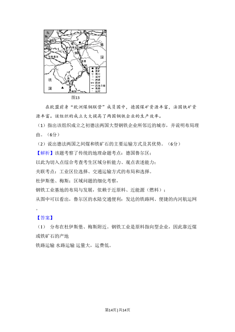 2009年高考地理试卷（北京）（解析卷）_地理历年高考真题_新&middot;PDF版2008-2025&middot;高考地理真题_地理（按年份分类）2008-2025_2009&middot;地理高考真题