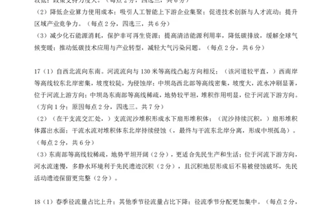 壮行考地理答案_2025年5月_2505192025届湖北省新八校协作体高三下学期5月壮行考（全科）_08地理