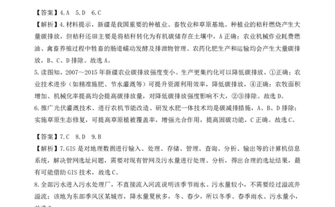 壮行考地理答案_2025年5月_2505192025届湖北省新八校协作体高三下学期5月壮行考（全科）_08地理