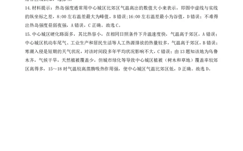 壮行考地理答案_2025年5月_2505192025届湖北省新八校协作体高三下学期5月壮行考（全科）_08地理
