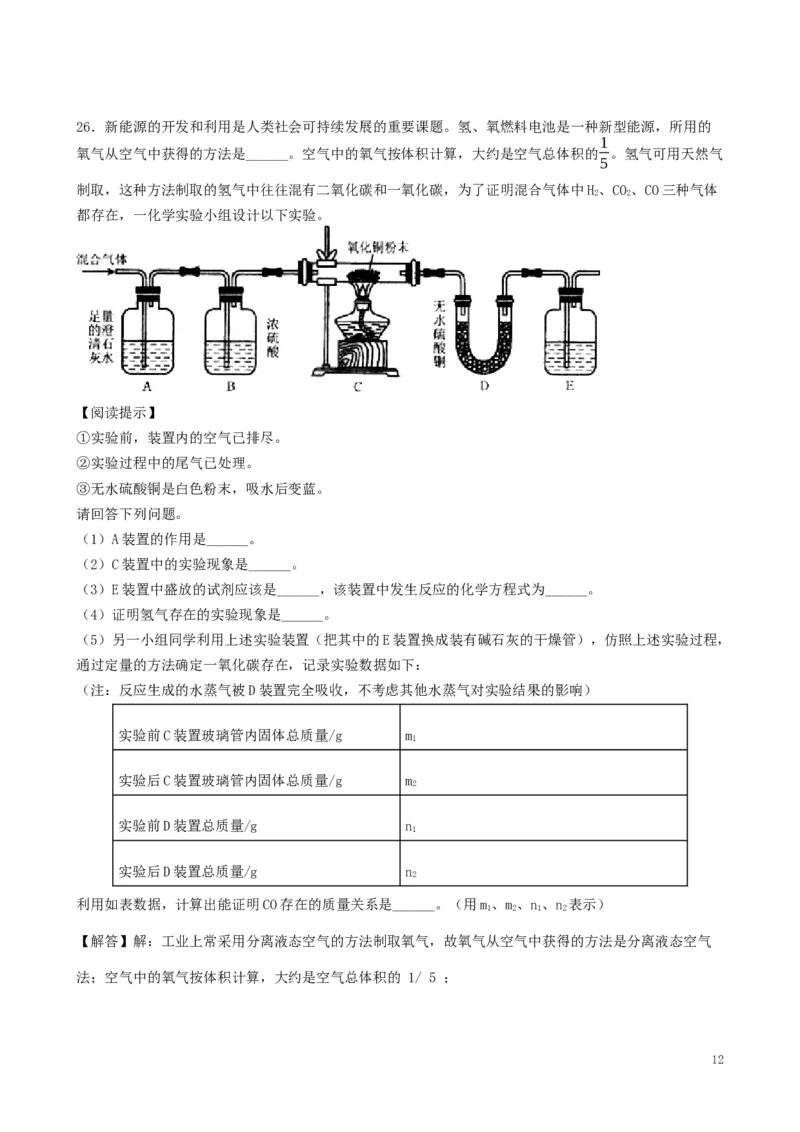 黑龙江省绥化市2019年中考化学真题试题（含解析）_中考真题_5.化学中考真题2015-2024年_2019中考真题卷（140份）