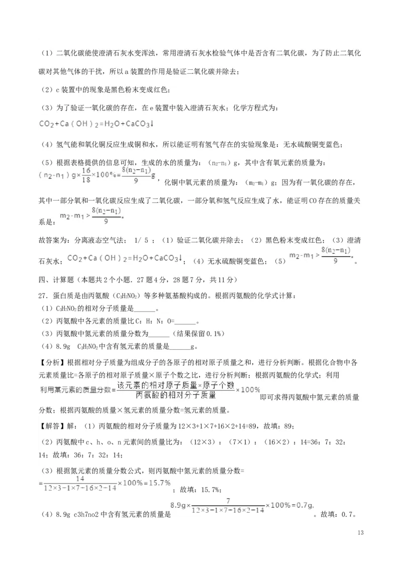 黑龙江省绥化市2019年中考化学真题试题（含解析）_中考真题_5.化学中考真题2015-2024年_2019中考真题卷（140份）