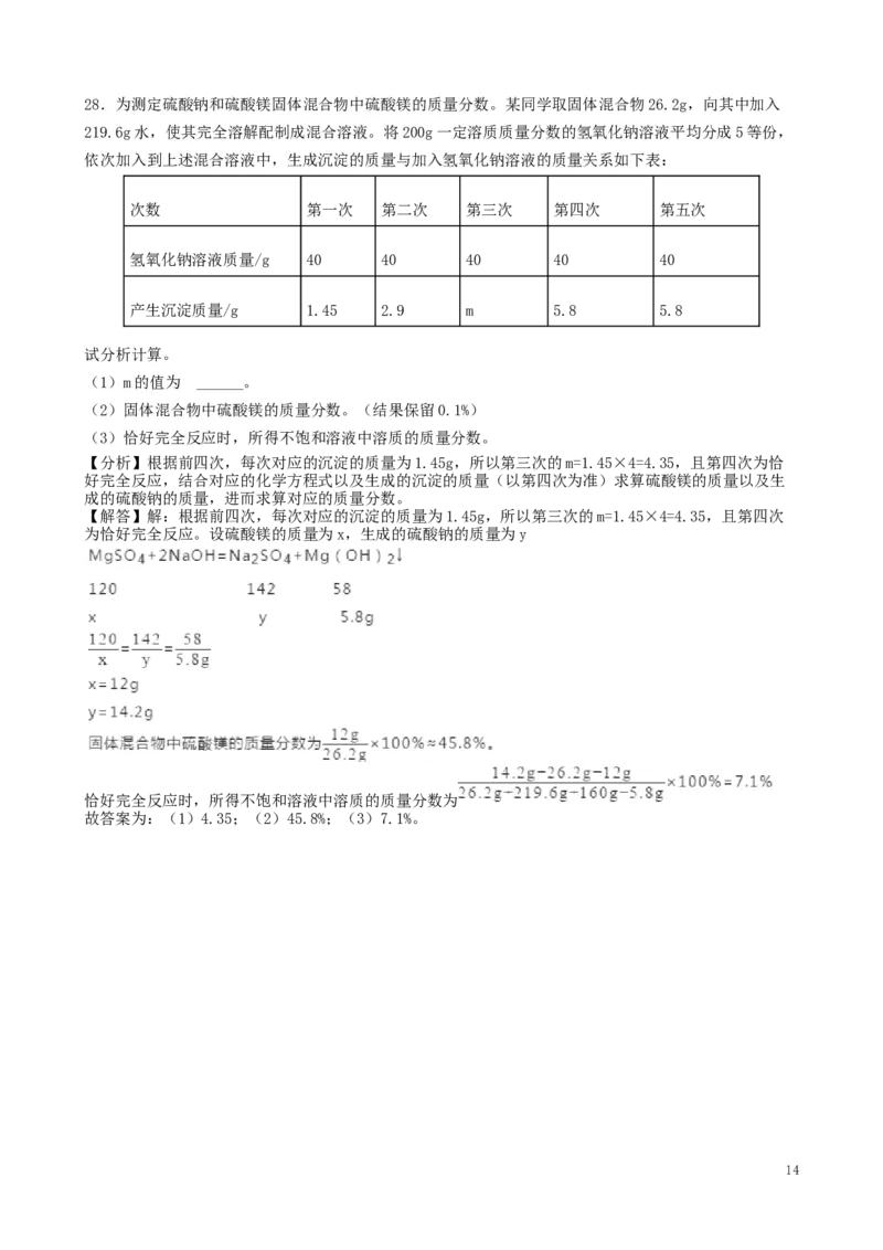 黑龙江省绥化市2019年中考化学真题试题（含解析）_中考真题_5.化学中考真题2015-2024年_2019中考真题卷（140份）