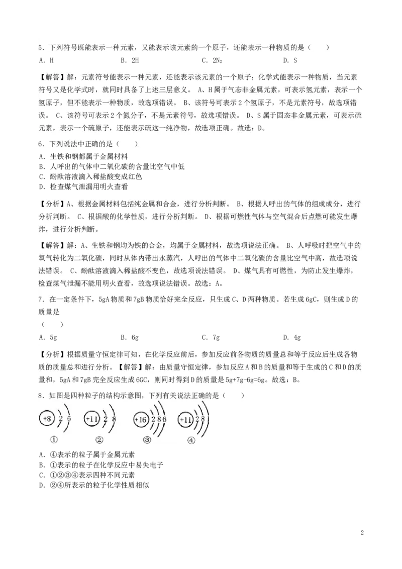 黑龙江省绥化市2019年中考化学真题试题（含解析）_中考真题_5.化学中考真题2015-2024年_2019中考真题卷（140份）