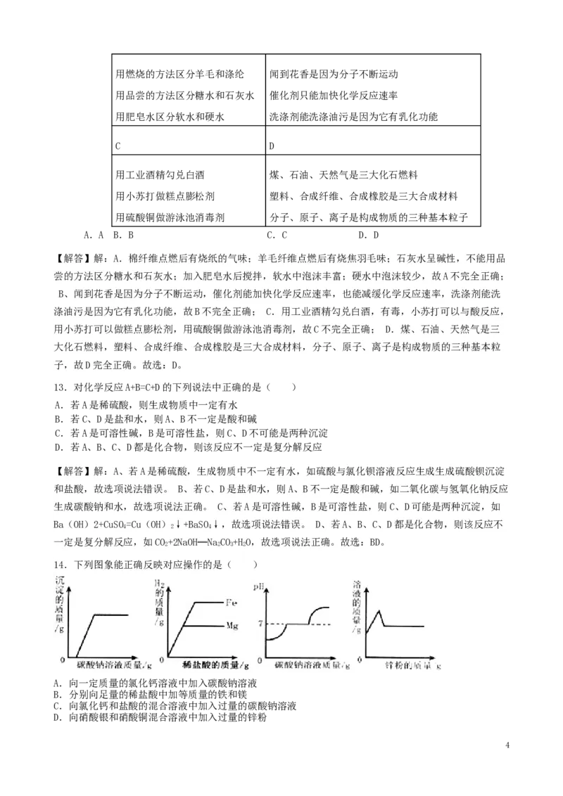 黑龙江省绥化市2019年中考化学真题试题（含解析）_中考真题_5.化学中考真题2015-2024年_2019中考真题卷（140份）