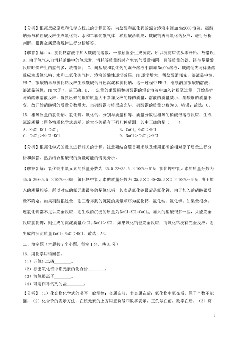 黑龙江省绥化市2019年中考化学真题试题（含解析）_中考真题_5.化学中考真题2015-2024年_2019中考真题卷（140份）