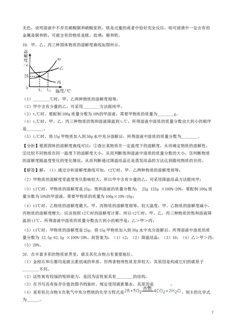 黑龙江省绥化市2019年中考化学真题试题（含解析）_中考真题_5.化学中考真题2015-2024年_2019中考真题卷（140份）