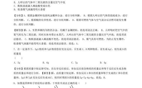 黑龙江省绥化市2019年中考化学真题试题（含解析）_中考真题_5.化学中考真题2015-2024年_2019中考真题卷（140份）