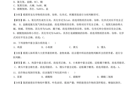 黑龙江省绥化市2019年中考化学真题试题（含解析）_中考真题_5.化学中考真题2015-2024年_2019中考真题卷（140份）