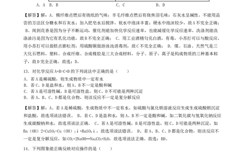 黑龙江省绥化市2019年中考化学真题试题（含解析）_中考真题_5.化学中考真题2015-2024年_2019中考真题卷（140份）