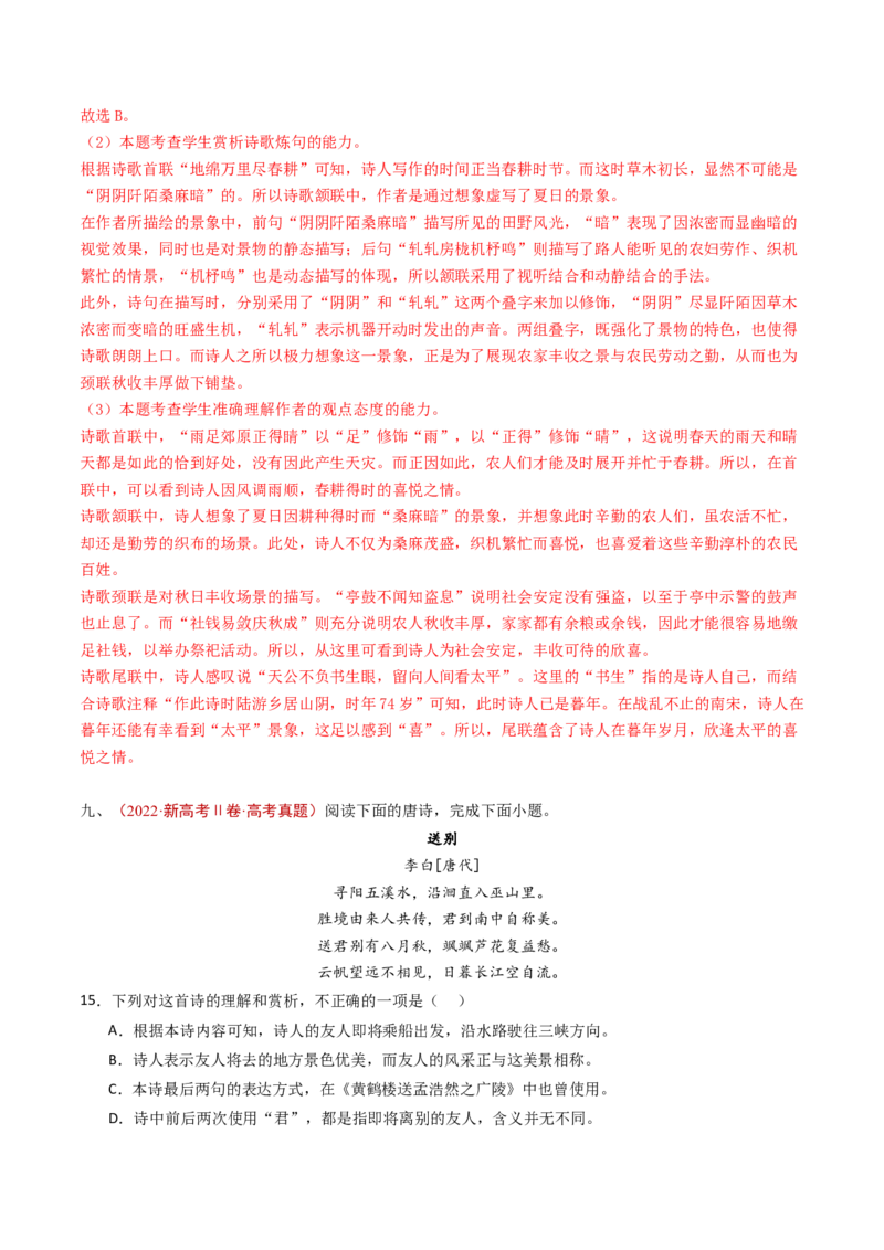 专题07古代诗歌阅读（诗）（教师卷）_近10年高考真题汇编（必刷）_十年（2014-2024）高考语文真题分项汇编（全国通用）_五年（2020-2024）高考语文真题分类汇编（全国通用）（新增）