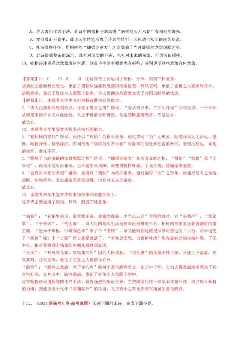 专题07古代诗歌阅读（诗）（教师卷）_近10年高考真题汇编（必刷）_十年（2014-2024）高考语文真题分项汇编（全国通用）_五年（2020-2024）高考语文真题分类汇编（全国通用）（新增）