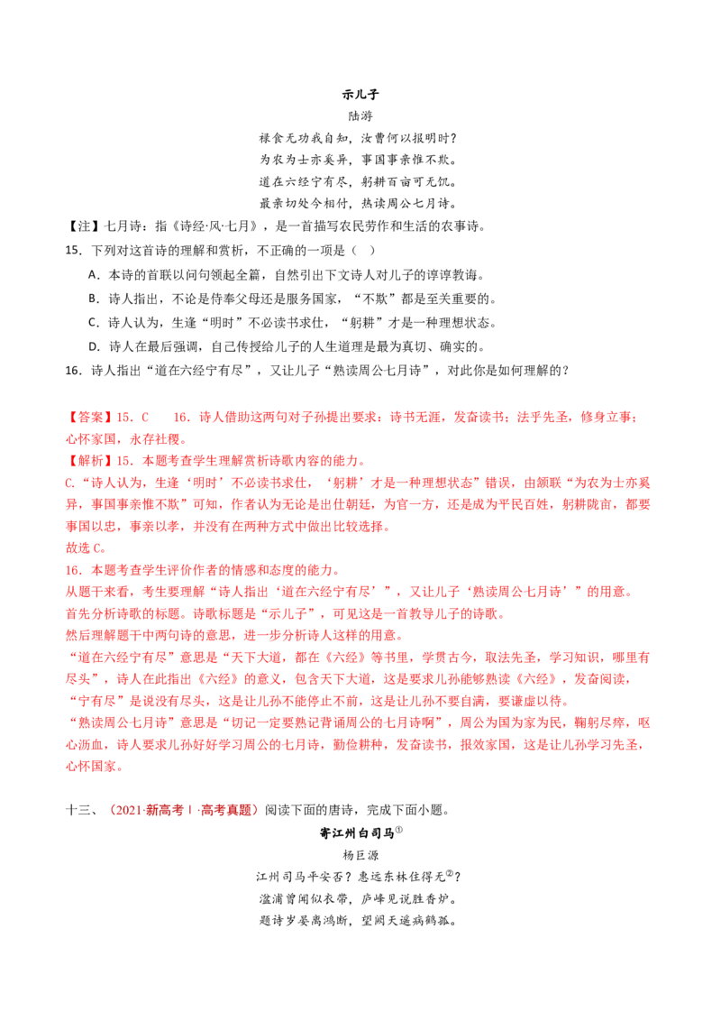 专题07古代诗歌阅读（诗）（教师卷）_近10年高考真题汇编（必刷）_十年（2014-2024）高考语文真题分项汇编（全国通用）_五年（2020-2024）高考语文真题分类汇编（全国通用）（新增）