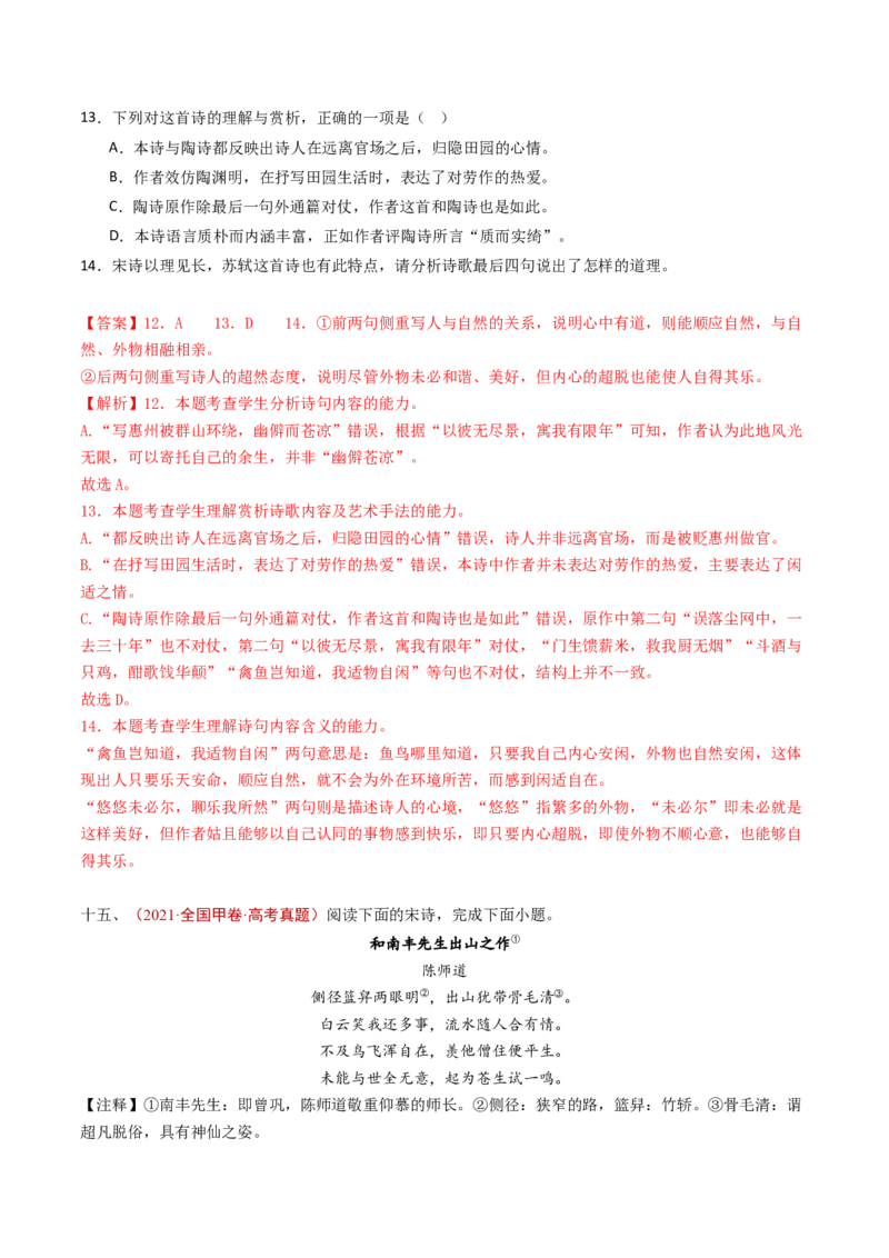 专题07古代诗歌阅读（诗）（教师卷）_近10年高考真题汇编（必刷）_十年（2014-2024）高考语文真题分项汇编（全国通用）_五年（2020-2024）高考语文真题分类汇编（全国通用）（新增）