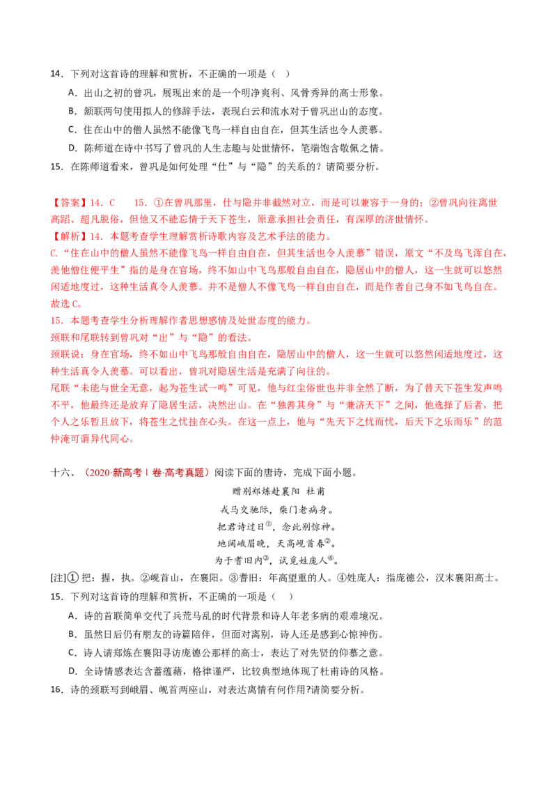 专题07古代诗歌阅读（诗）（教师卷）_近10年高考真题汇编（必刷）_十年（2014-2024）高考语文真题分项汇编（全国通用）_五年（2020-2024）高考语文真题分类汇编（全国通用）（新增）