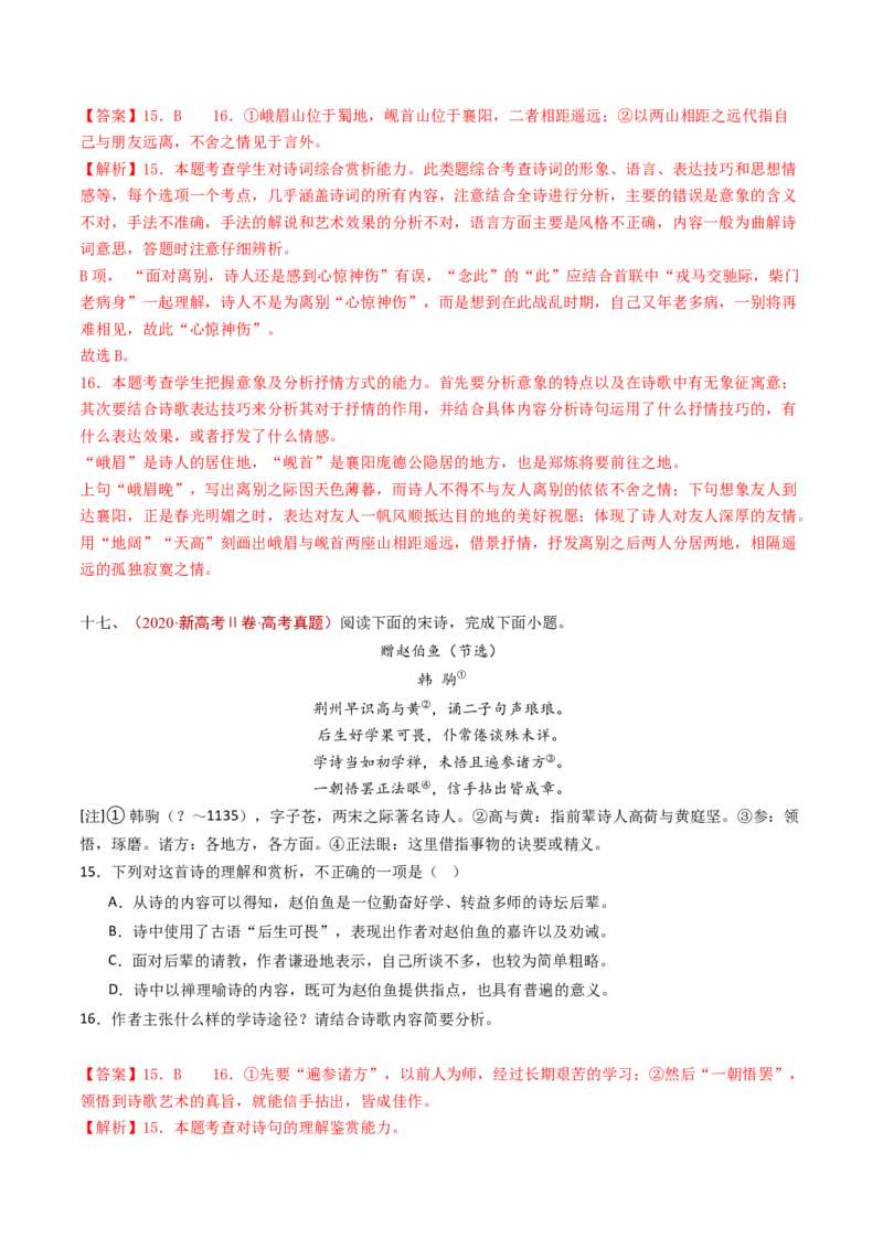 专题07古代诗歌阅读（诗）（教师卷）_近10年高考真题汇编（必刷）_十年（2014-2024）高考语文真题分项汇编（全国通用）_五年（2020-2024）高考语文真题分类汇编（全国通用）（新增）