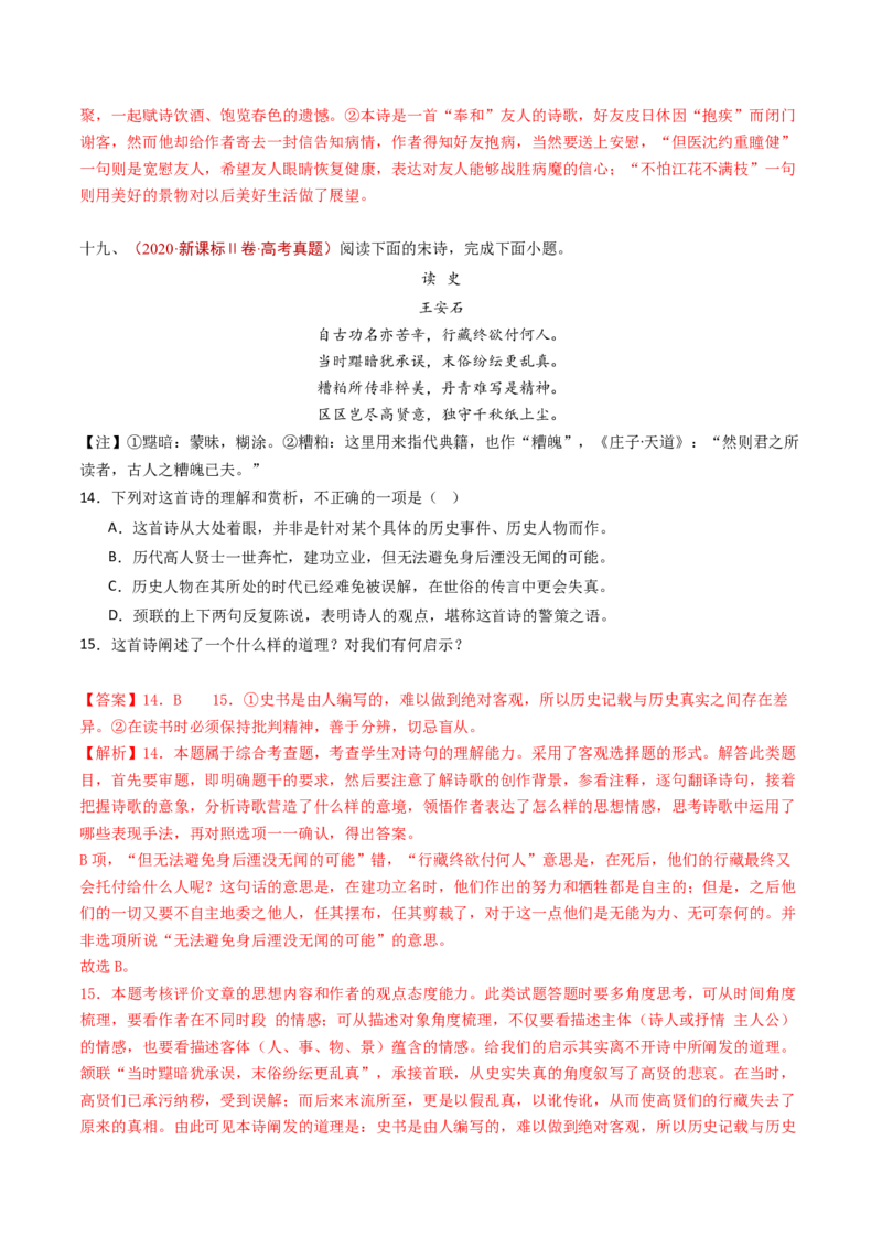 专题07古代诗歌阅读（诗）（教师卷）_近10年高考真题汇编（必刷）_十年（2014-2024）高考语文真题分项汇编（全国通用）_五年（2020-2024）高考语文真题分类汇编（全国通用）（新增）