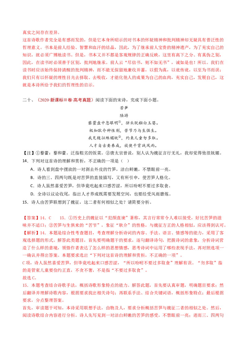 专题07古代诗歌阅读（诗）（教师卷）_近10年高考真题汇编（必刷）_十年（2014-2024）高考语文真题分项汇编（全国通用）_五年（2020-2024）高考语文真题分类汇编（全国通用）（新增）