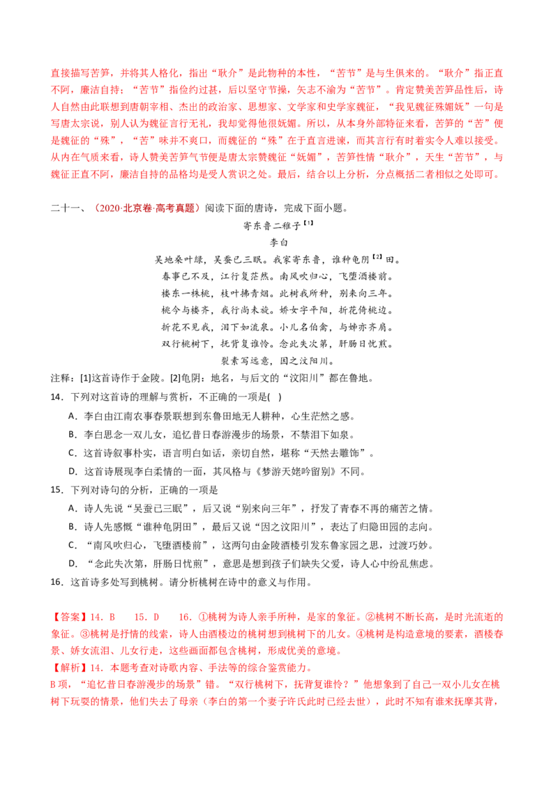 专题07古代诗歌阅读（诗）（教师卷）_近10年高考真题汇编（必刷）_十年（2014-2024）高考语文真题分项汇编（全国通用）_五年（2020-2024）高考语文真题分类汇编（全国通用）（新增）