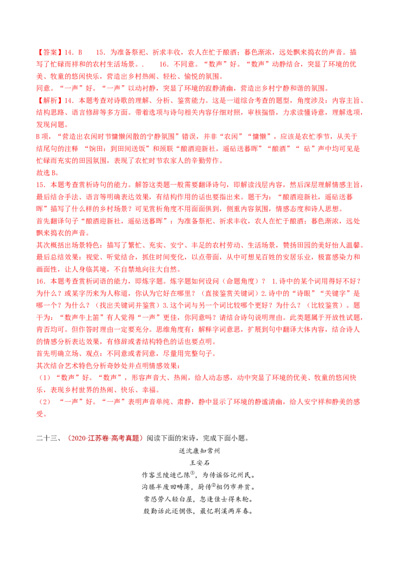专题07古代诗歌阅读（诗）（教师卷）_近10年高考真题汇编（必刷）_十年（2014-2024）高考语文真题分项汇编（全国通用）_五年（2020-2024）高考语文真题分类汇编（全国通用）（新增）