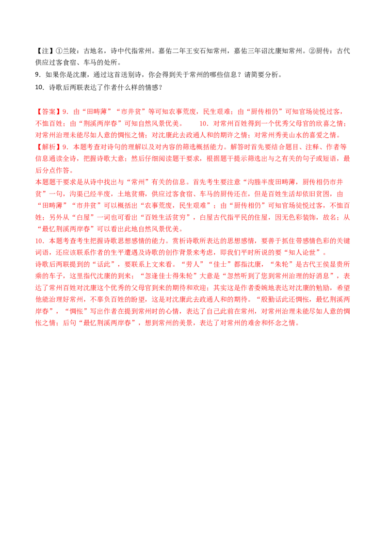 专题07古代诗歌阅读（诗）（教师卷）_近10年高考真题汇编（必刷）_十年（2014-2024）高考语文真题分项汇编（全国通用）_五年（2020-2024）高考语文真题分类汇编（全国通用）（新增）