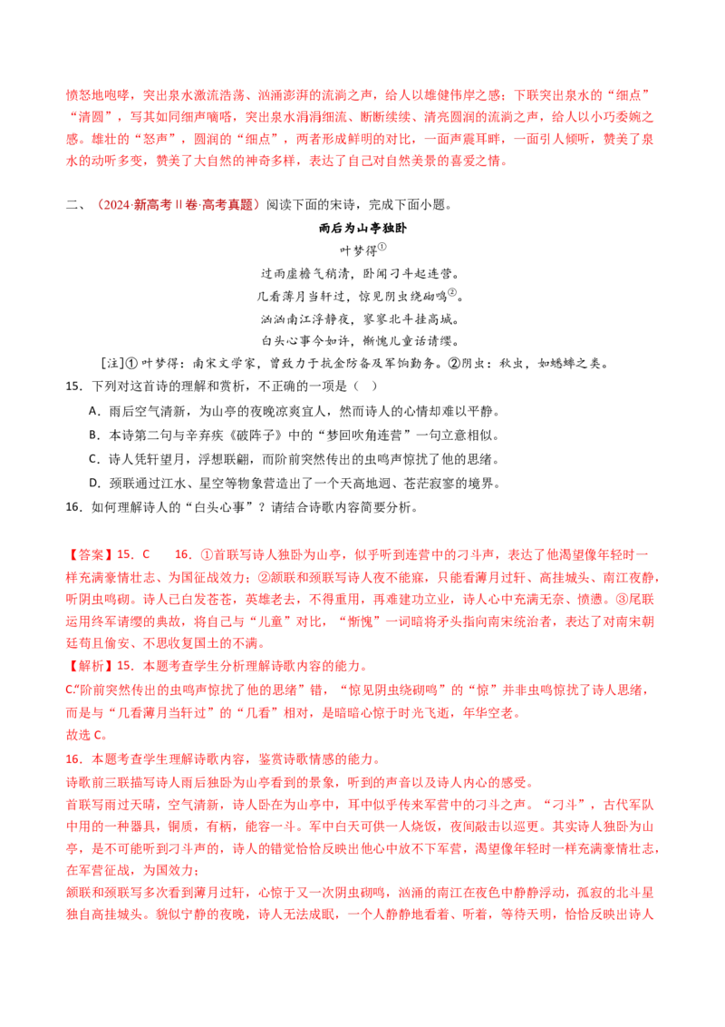 专题07古代诗歌阅读（诗）（教师卷）_近10年高考真题汇编（必刷）_十年（2014-2024）高考语文真题分项汇编（全国通用）_五年（2020-2024）高考语文真题分类汇编（全国通用）（新增）