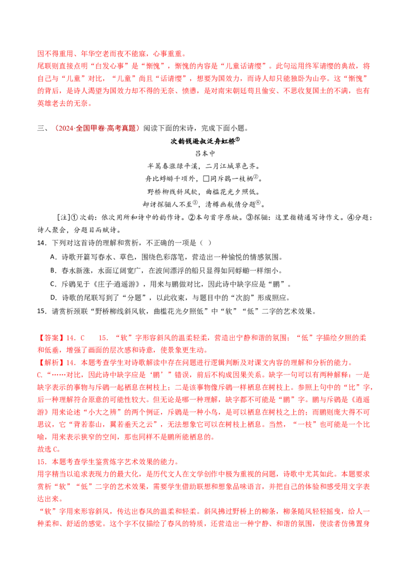 专题07古代诗歌阅读（诗）（教师卷）_近10年高考真题汇编（必刷）_十年（2014-2024）高考语文真题分项汇编（全国通用）_五年（2020-2024）高考语文真题分类汇编（全国通用）（新增）