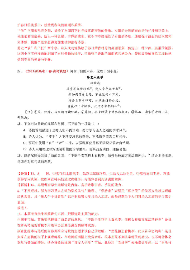 专题07古代诗歌阅读（诗）（教师卷）_近10年高考真题汇编（必刷）_十年（2014-2024）高考语文真题分项汇编（全国通用）_五年（2020-2024）高考语文真题分类汇编（全国通用）（新增）