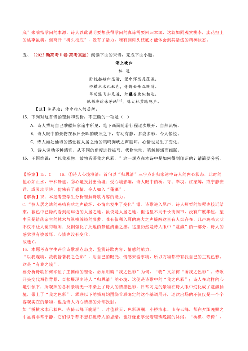 专题07古代诗歌阅读（诗）（教师卷）_近10年高考真题汇编（必刷）_十年（2014-2024）高考语文真题分项汇编（全国通用）_五年（2020-2024）高考语文真题分类汇编（全国通用）（新增）