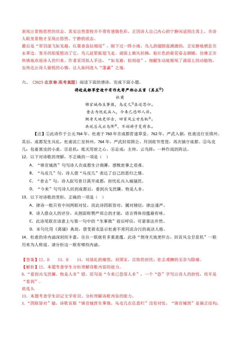 专题07古代诗歌阅读（诗）（教师卷）_近10年高考真题汇编（必刷）_十年（2014-2024）高考语文真题分项汇编（全国通用）_五年（2020-2024）高考语文真题分类汇编（全国通用）（新增）