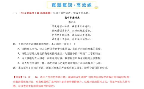 专题07古代诗歌阅读（诗）（教师卷）_近10年高考真题汇编（必刷）_十年（2014-2024）高考语文真题分项汇编（全国通用）_五年（2020-2024）高考语文真题分类汇编（全国通用）（新增）