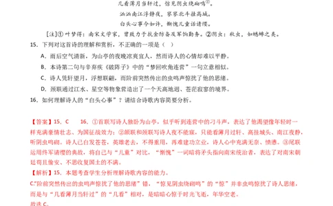 专题07古代诗歌阅读（诗）（教师卷）_近10年高考真题汇编（必刷）_十年（2014-2024）高考语文真题分项汇编（全国通用）_五年（2020-2024）高考语文真题分类汇编（全国通用）（新增）