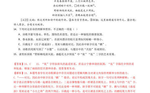 专题07古代诗歌阅读（诗）（教师卷）_近10年高考真题汇编（必刷）_十年（2014-2024）高考语文真题分项汇编（全国通用）_五年（2020-2024）高考语文真题分类汇编（全国通用）（新增）