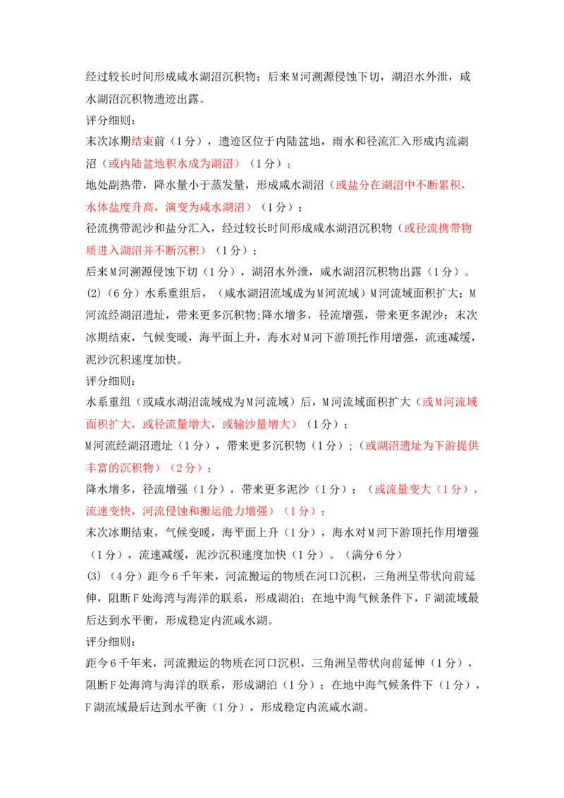 福州四校联盟25-26第一学期期中联考高三地理参考答案_2025年11月_251123福建省福州市四校联盟2025-2026学年高三上学期期中联考（全科）