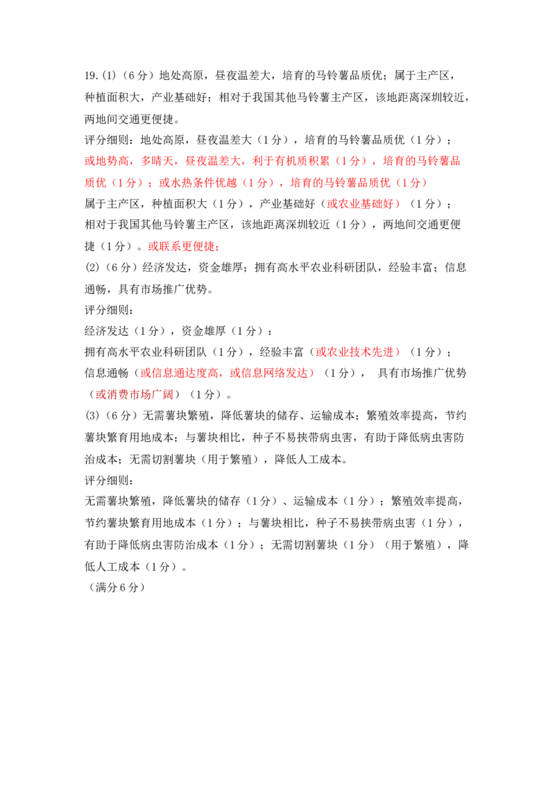福州四校联盟25-26第一学期期中联考高三地理参考答案_2025年11月_251123福建省福州市四校联盟2025-2026学年高三上学期期中联考（全科）