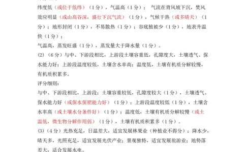 福州四校联盟25-26第一学期期中联考高三地理参考答案_2025年11月_251123福建省福州市四校联盟2025-2026学年高三上学期期中联考（全科）