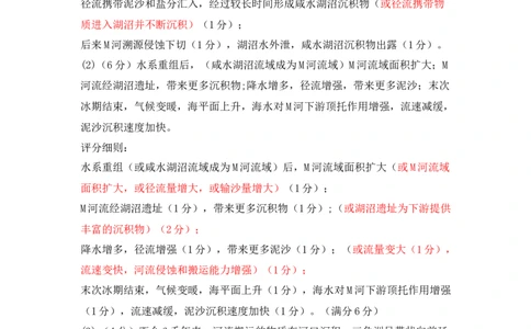福州四校联盟25-26第一学期期中联考高三地理参考答案_2025年11月_251123福建省福州市四校联盟2025-2026学年高三上学期期中联考（全科）