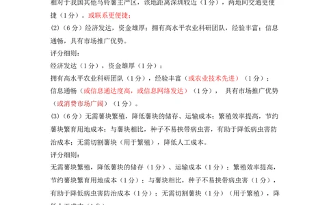 福州四校联盟25-26第一学期期中联考高三地理参考答案_2025年11月_251123福建省福州市四校联盟2025-2026学年高三上学期期中联考（全科）