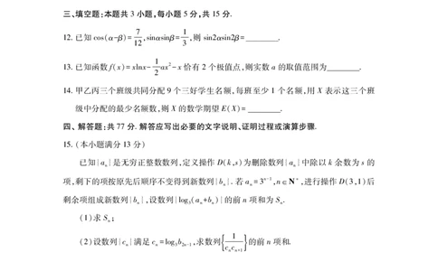 湖北省2025届高三（4月）调研模拟考试数学_2025年4月_250417第十届湖北省2025届高三（4月）调研模拟考试（全科）_湖北省2025届高三（4月）调研模拟考试数学