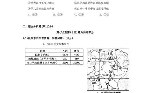 2008年高考地理试卷（上海）（空白卷）_地理历年高考真题_新&middot;PDF版2008-2025&middot;高考地理真题_地理（按试卷类型分类）2008-2025_自主命题卷&middot;地理（2008-2025）