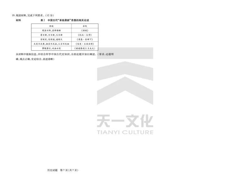 皖豫名校联盟2024-2025学年高三4月份检测历史_2025年4月_250423安徽省天一大联考皖豫名校联盟2024-2025学年高三4月份检测（全科）_皖豫名校联盟2024-2025学年高三4月份检测历史