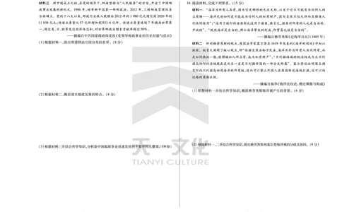 皖豫名校联盟2024-2025学年高三4月份检测历史_2025年4月_250423安徽省天一大联考皖豫名校联盟2024-2025学年高三4月份检测（全科）_皖豫名校联盟2024-2025学年高三4月份检测历史